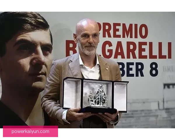 皮奥利在AC米兰的执教状态稳健，球队表现逐渐回暖。