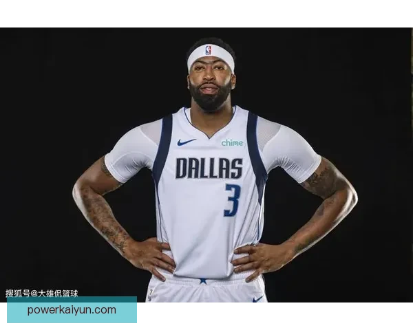 戴维斯进攻数据分析显示表现稳健，持续提升球队竞争力